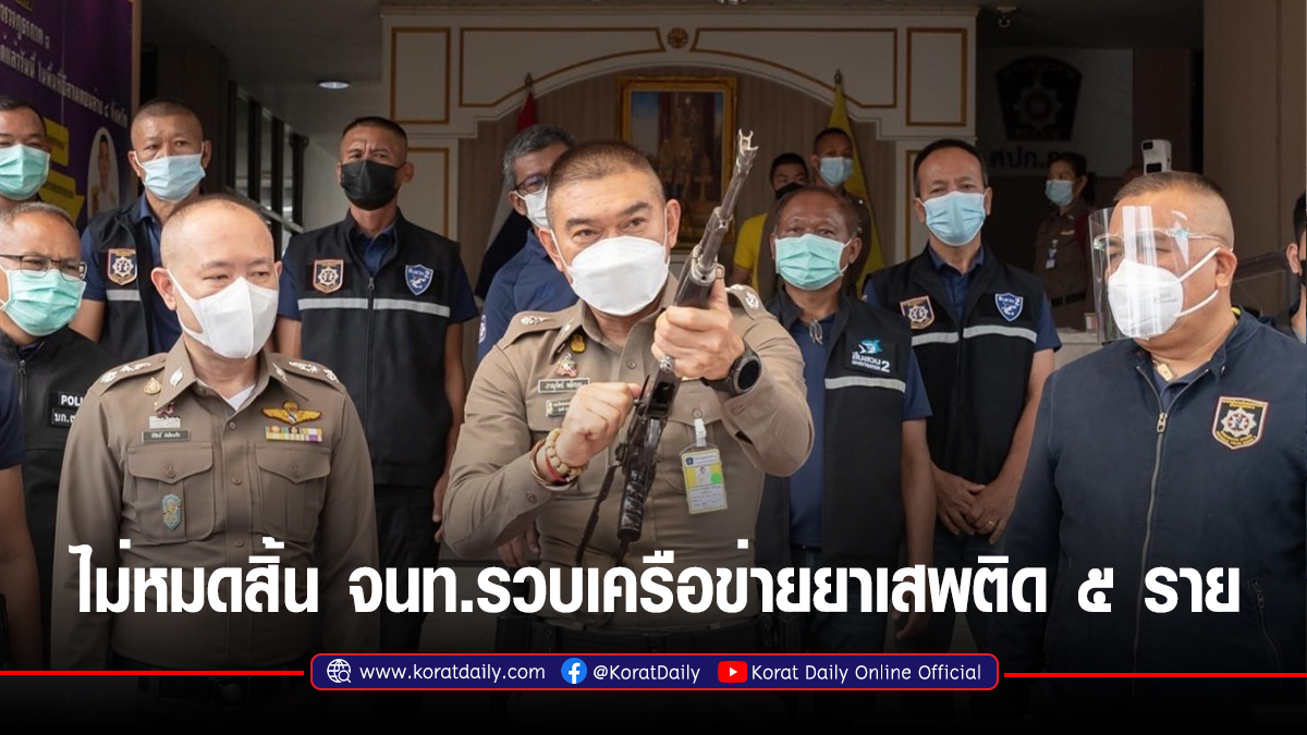 ไม่หมดสิ้น จนท.รวบเครือข่ายยาเสพติด ๕ ราย - Vimarsana News