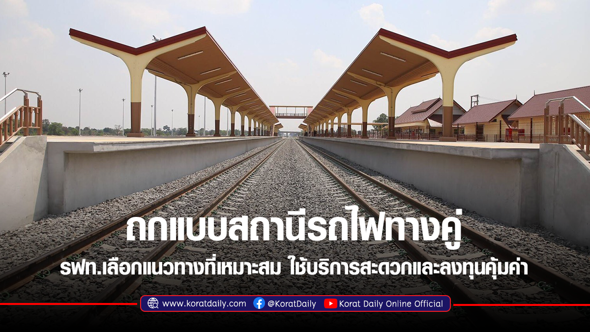 ถกแบบสถานีรถไฟทางคู่ เพื่อผู้ใช้บริการทุกกลุ่ม รฟท.รับฟังทุกข้อเสนอพิจารณาเลือกแนวทางที่เหมาะสม - Vimarsana News
