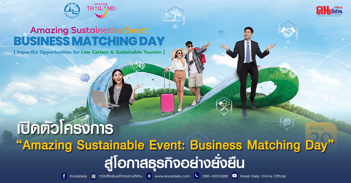 เปิดตัวโครงการ Amazing Sustainable Event : Business Matching Day สู่ ...